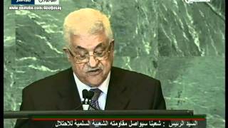 الرئيس محمود عباس أمام الجمعية العامة للأمم المتحدة