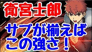 【パズドラ】コンボ加算で無効貫通も快適！火力も耐久も高水準！サブが揃えば衛宮士郎はこの強さ！　裏運命の三針をお散歩