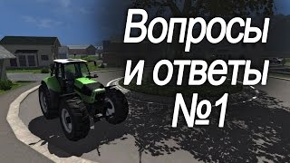 Farming simulator - Вопросы и ответы