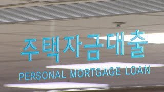 [이슈톡톡] 주담대 금리 5% 코앞…늘어나는 서민 부담 어떡하나
