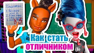 ВЫЗОВ-ПРИНЯТ! КАК СТАТЬ ОТЛИЧНИКОМ? Стоп моушен