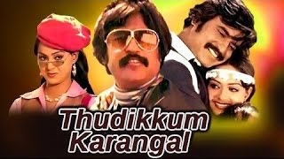 Thudikkum Karangal Full Movie Part 1