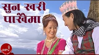 Suna khari Pakhaima New Purbeli Folk Song by Shiva Thapa Magar
