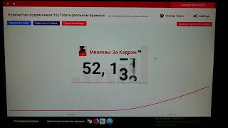ДОХОД  МИНЯЕВЫ За КАДРОМ на ЮТУБЕ