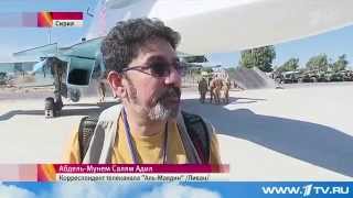 Сирия последний час Журналисты на авиабазе в Сирии