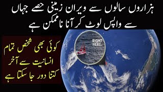 Most Remote Places On Earth |  How To Get There | Urdu / Hindi