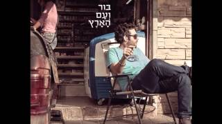 רביד פלוטניק (נצ'י נצ') - מוזיקה טובה / Ravid Plotnik - Good Music