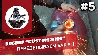 Переделка Бензобака Мотоцикла ИЖ Юпитер 5 / Кастом боббер ИЖ #5