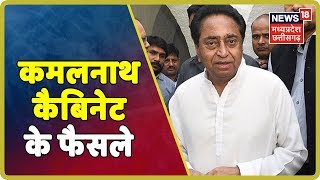 Big Breaking | Kamal Nath Cabinet की बैठक खत्म, मंत्री PC Sharma ने सुनाया सरकार का फैसला
