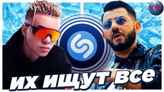 ТОП 100 ПЕСЕН SHAZAM | ИХ ИЩУТ ВСЕ | ШАЗАМ - 12 Декабря 2019