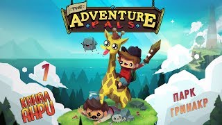 The Adventure Pals - Прохождение - Часть 1 - Парк Гринакр
