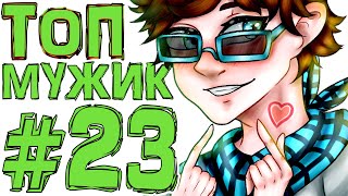 Lp. #Искажение Майнкрафт #23 САМЫЙ ЛУЧШИЙ ДЕНЬ