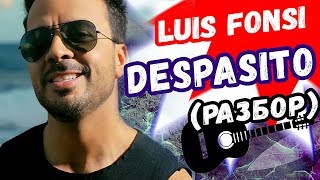 Luis Fonsi Ft  Daddy Yankee – Despacito  Разбор на гитаре