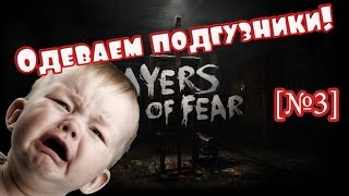 Layers of Fear - Детские страхи...