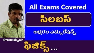 Physics Syllabus Analysis || Appsc , Tspsc , RRB , SSC , Police , Groups