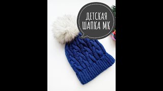 #МК по вязанию детской шапки с косами | #Tutorial knitting hats | Пряжа из FixPrice