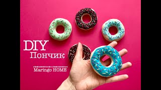 МК: Пончик из фетра/еда из фетра мастер класс/игрушечная еда