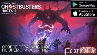 Событие Охотники за привидениями в Into the Dead 2 Часть 2 (Android Ios)