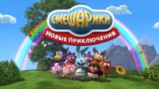 Смешарики - Новые приключения - все серии