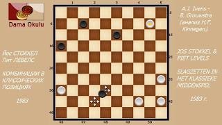 Международные Шашки. No-86_88. Удар полумесяц.