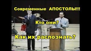Джон Экхард «АПОСТОЛ - характеристики Апостольского служения» г.Москва 1998 год