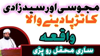 Majosi aur  sayed zadi ka waqia//Ijaz ul mustafa