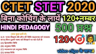 CTET 2020 Pedagogy।CDP।Hindi Pedagogy4। CTET Preparation in Hindi। CTET July 2020