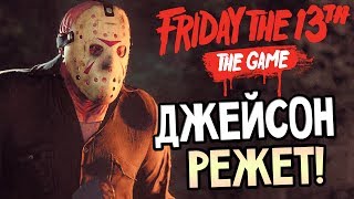 Friday the 13th: The Game — НОВАЯ ЭФФЕКТНАЯ ОДЕЖДА ДЛЯ ТИФФАНИ С 39 УРОВНЯ!