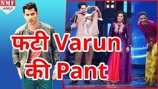OMG:  Indion Idol 9 में Dance  के दौरान Varun Dhawan की फटी Pants