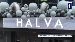 Відкриття гастромаркету Halva у Кривому Розі