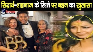 BB13: Sidharth Shukla Sister Shocking Reaction On His Brother Relation With Shehnaz Gill || BB Buzz