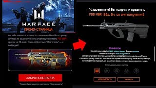 УСПЕЙ ЗАБРАТЬ F90 MBR НА 60 ДНЕЙ БЕСПЛАТНО В WARFACE - Секретная Промо Страница