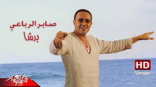 Barsha - Saber El Robaee برشا - صابر الرباعي