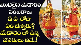 Medaram Jatara 2020 Dates | Sammakka Sarakka Story | Sammakka Saralamma Jatara 2020