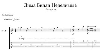 Дима Билан Неделимые - ноты для гитары табы аранжировка