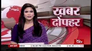 Hindi News Bulletin | हिंदी समाचार बुलेटिन – Nov 29, 2018 (1:30 pm)