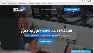 Вывод денег с проекта Prof-Max.trade | Инвестиции