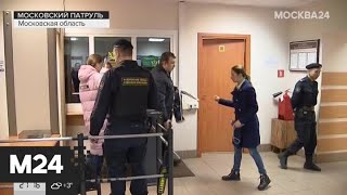 "Московский патруль": начался суд над директором центра "Феникс" - Москва 24