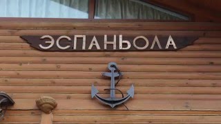 Республика Крым. Рыбачье.  пансионат "Эспаньола"