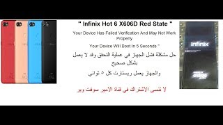 حل مشكله Infinix X606/X606B/ X606D بعد التحديث الهوائى Red State