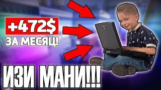 КАК ЗАРАБОТАТЬ ДЕНЕГ ШКОЛЬНИКУ! 4 МЕТОДА