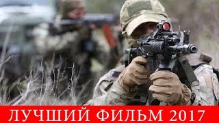 Лучший боевик 2017 HD  Захватывающий Фильм Снежный Барс 2016 Новинки кино, русские фильмы