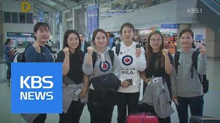 ‘팀 킴’ 또 한번 컬링 열풍 잇는다…‘세계선수권 가자!’ | KBS뉴스 | KBS NEWS