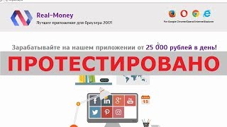 Real-Money позволит вам зарабатывать от 25 000 рублей в день на expatica.pw? Честный отзыв.