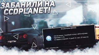 БАН И ШТРАФ, ДАТА ВЫХОДА ОБНОВЛЕНИЯ 3.5 CCDPLANET MTA