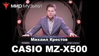 Демонстрация синтезатора Casio MZ-X500
