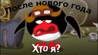 МУД СМЕШАРИКИ #22