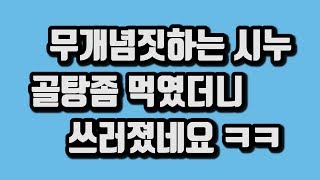 (사이다) 지긋지긋한 시댁과의 합가 생활 개념없는 짓한 시누덕분에 저희 분가했습니다