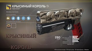 ВЫПОЛНЯЕМ КВЕСТ: КРЫСИНЫЙ КОРОЛЬ (АКТУАЛЬНО)