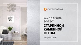 Нанесение декоративного покрытия Decorum Stucco multieffet base Perle. Фактура "Савона"